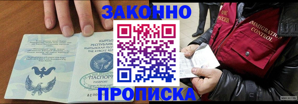 временная прописка в Кызыле