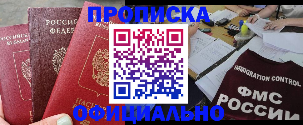 временная регистрация купить в Кызыле